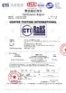 চীন HANGZHOU BEISHUN BRISKSPRING ENVIRONMENTAL TECHNOLOGY CO., LTD. সার্টিফিকেশন